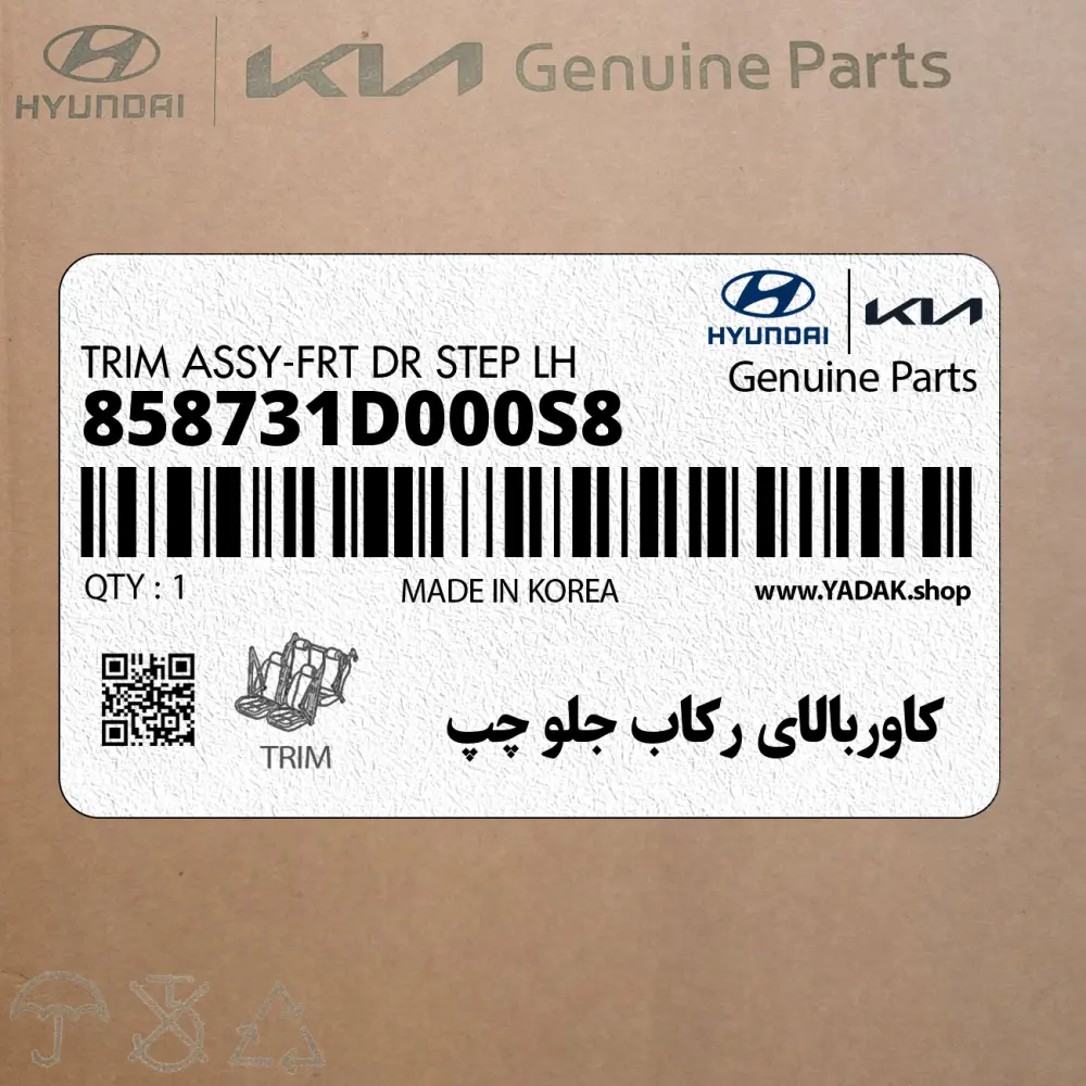كاوربالاي ركاب جلو چپ (858731D000S8) کیا