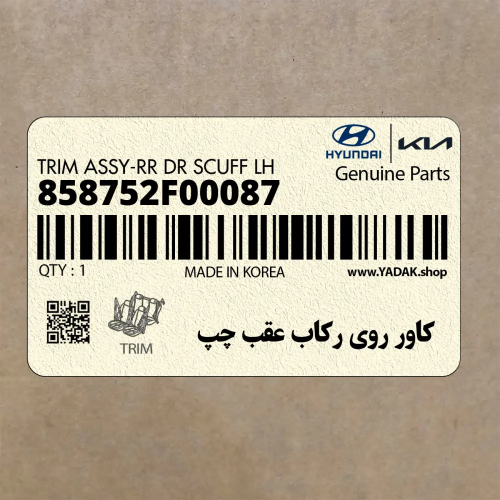 كاور روي ركاب عقب چپ (858752F00087) کیا