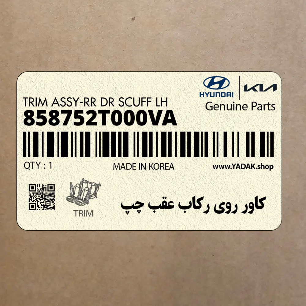كاور روي ركاب عقب چپ (858752T000VA) کیا