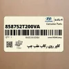 كاور روي ركاب عقب چپ (858752T200VA) کیا