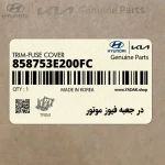 در جعبه فيوز موتور (858753E200FC) کیا