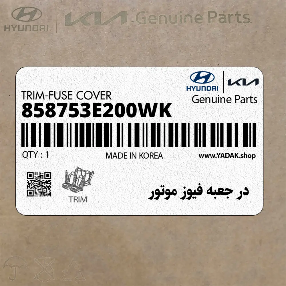 در جعبه فيوز موتور (858753E200WK) کیا