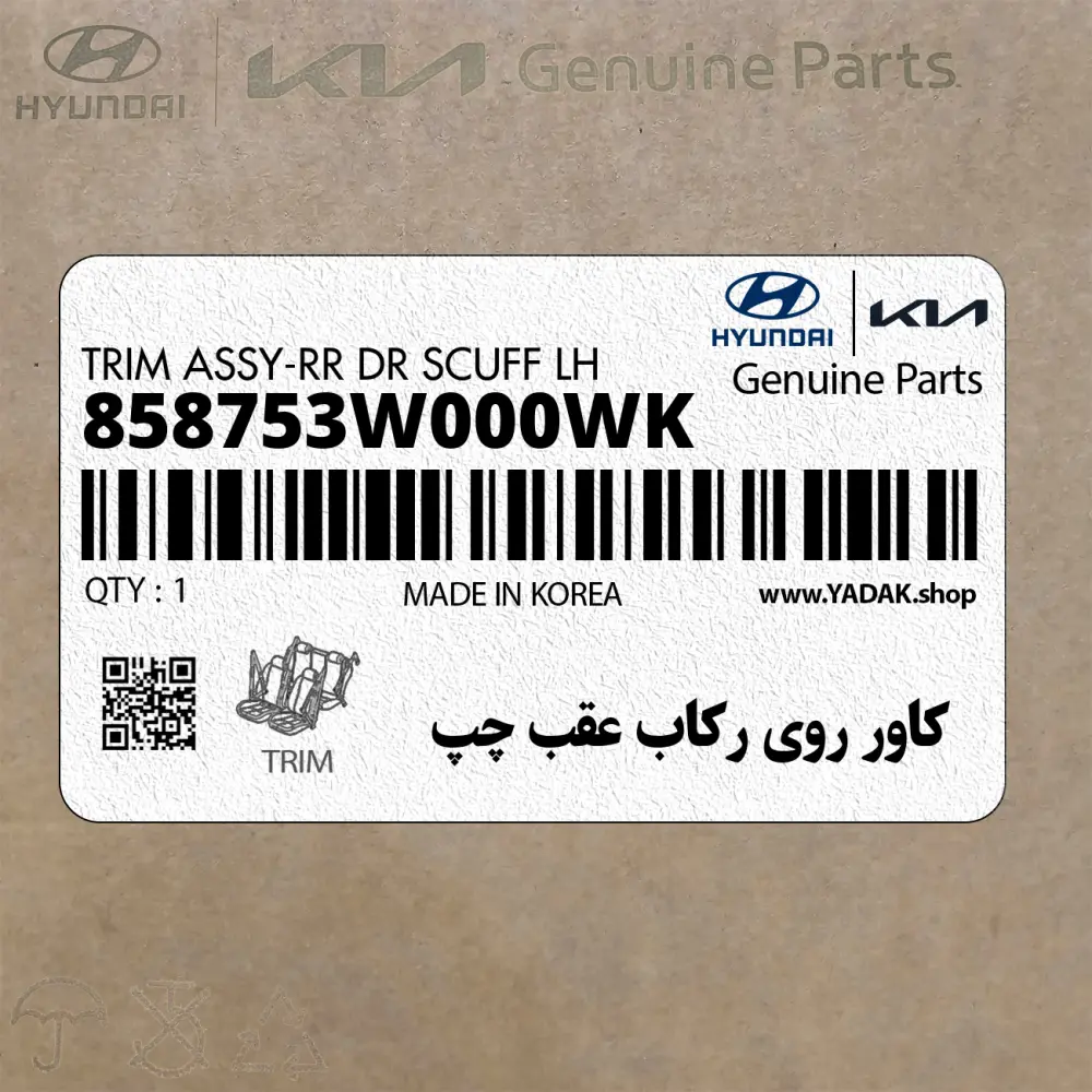 كاور روي ركاب عقب چپ (858753W000WK) کیا