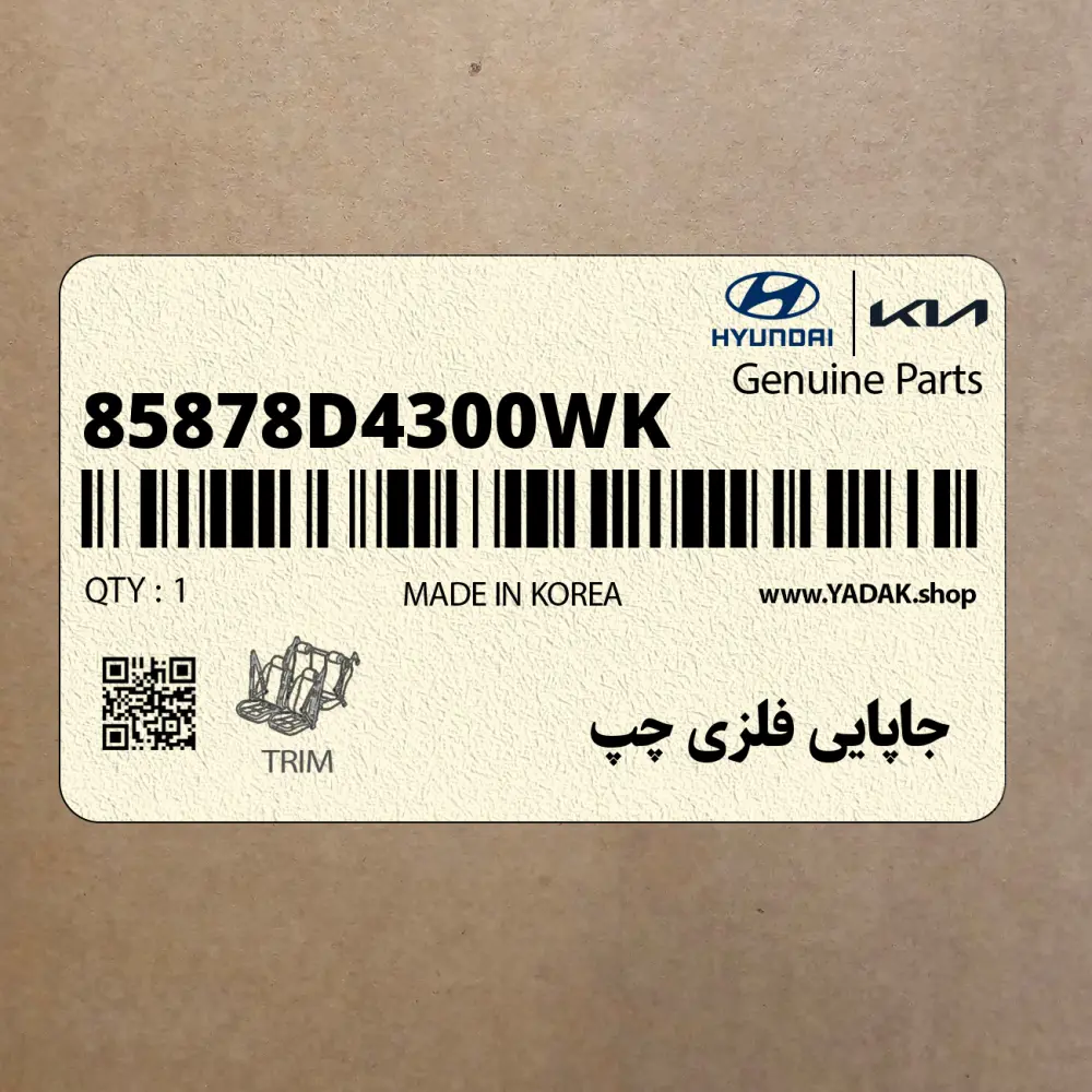 جاپايي فلزي چپ (85878D4300WK) کیا
