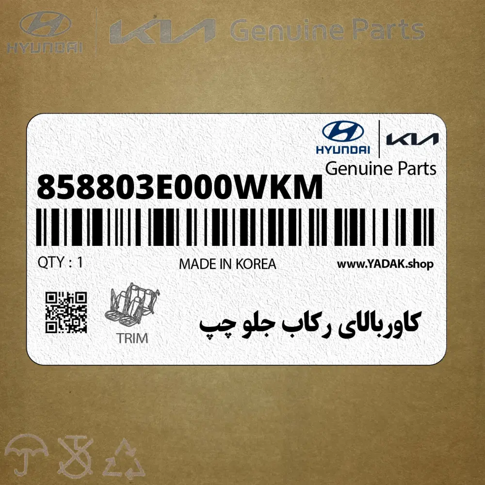 كاوربالاي ركاب جلو چپ (858803E000WKM) کیا