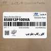كاور ركاب جلو چپ (858812P100VA) کیا