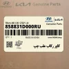 كاور ركاب عقب چپ (858831D000RU) کیا