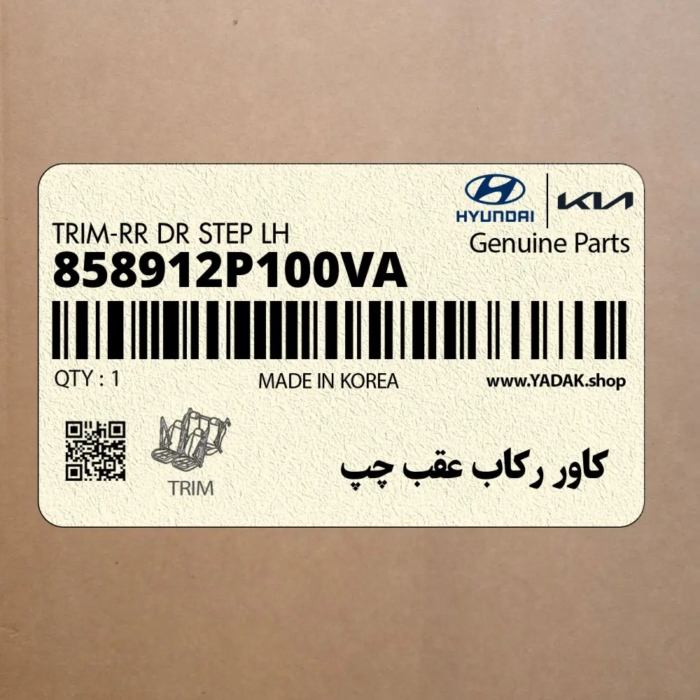 كاور ركاب عقب چپ (858912P100VA) کیا