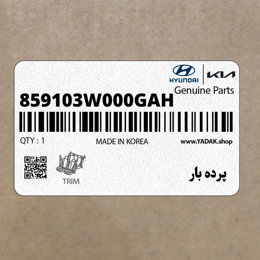 پرده بار (859103W000GAH) کیا