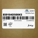 پرده بار (859104D500KS) کیا