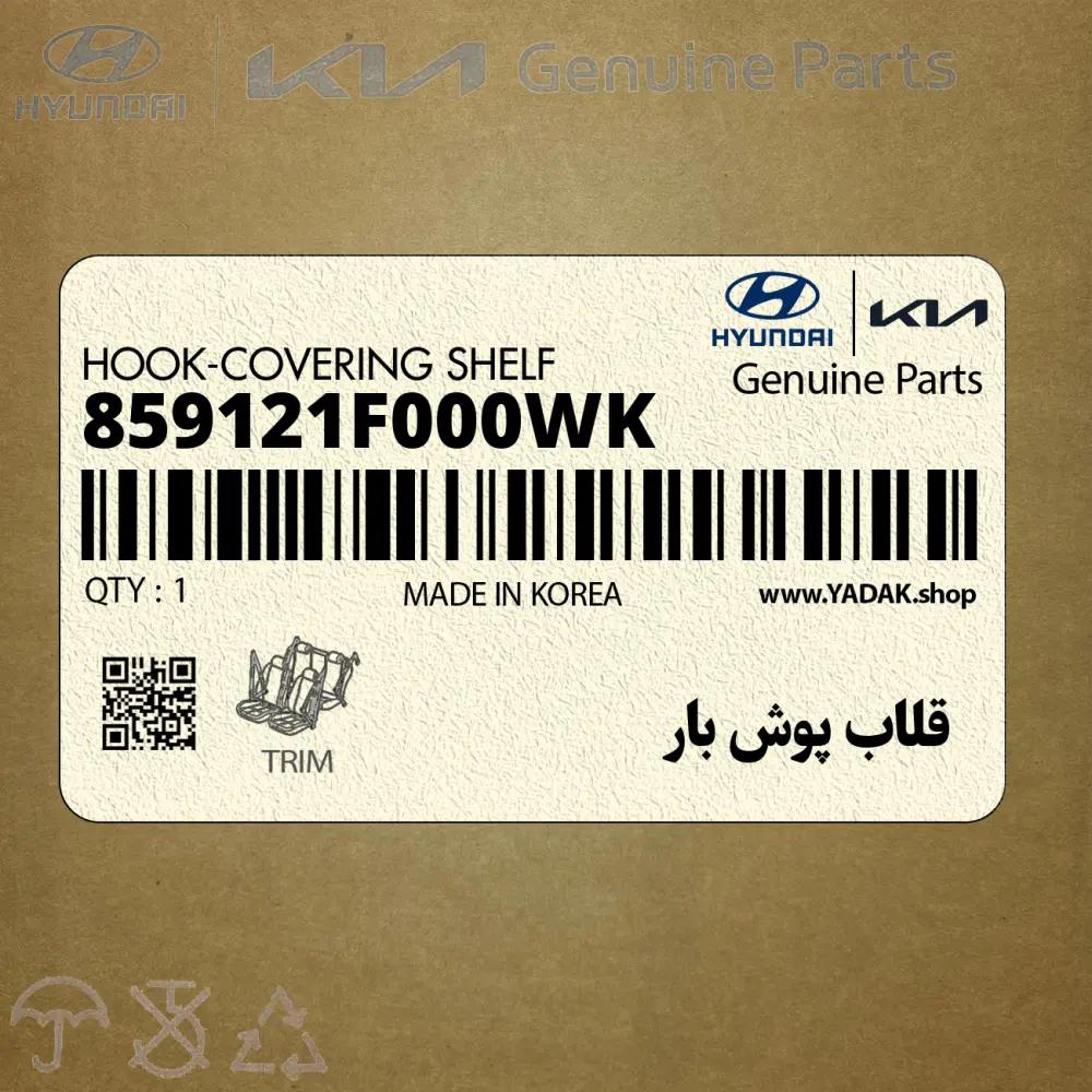 قلاب پوش بار (859121F000WK) کیا