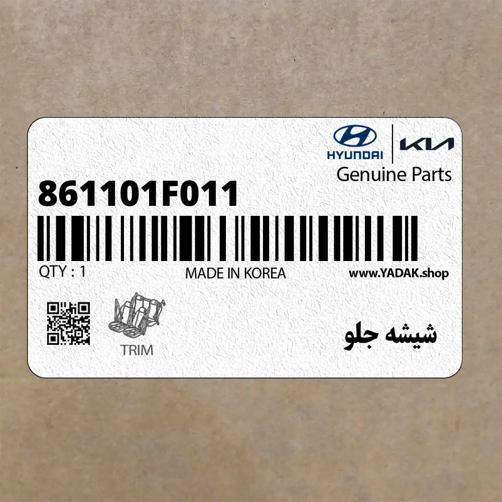 شيشه جلو (861101F011) کیا