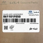 شيشه جلو (861101F050) کیا