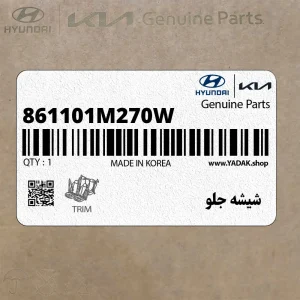 شيشه جلو (861101M270W) کیا