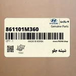 شيشه جلو (861101M360) کیا