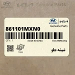 شيشه جلو (861101MXN0) کیا