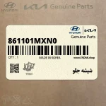 شيشه جلو (861101MXN0) کیا