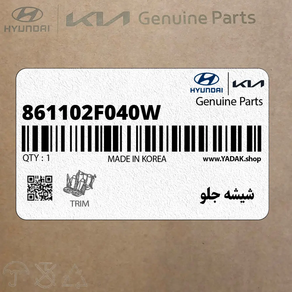 شيشه جلو (861102F040W) کیا