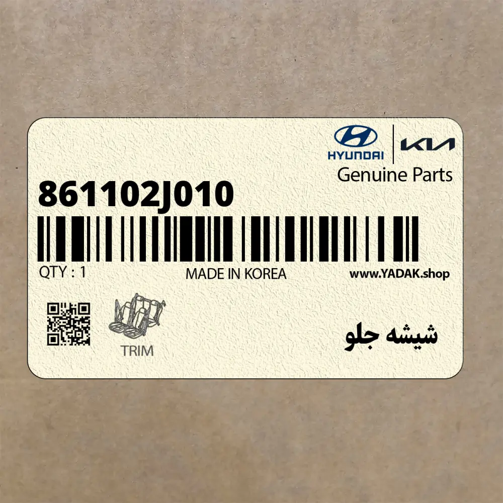شيشه جلو (861102J010) کیا