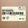 شيشه جلو (861103E510) کیا