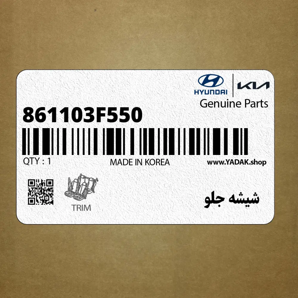 شيشه جلو (861103F550) کیا