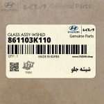 شيشه جلو (861103K110) کیا