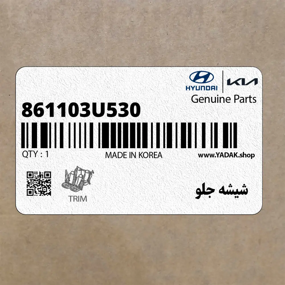 شيشه جلو (861103U530) کیا