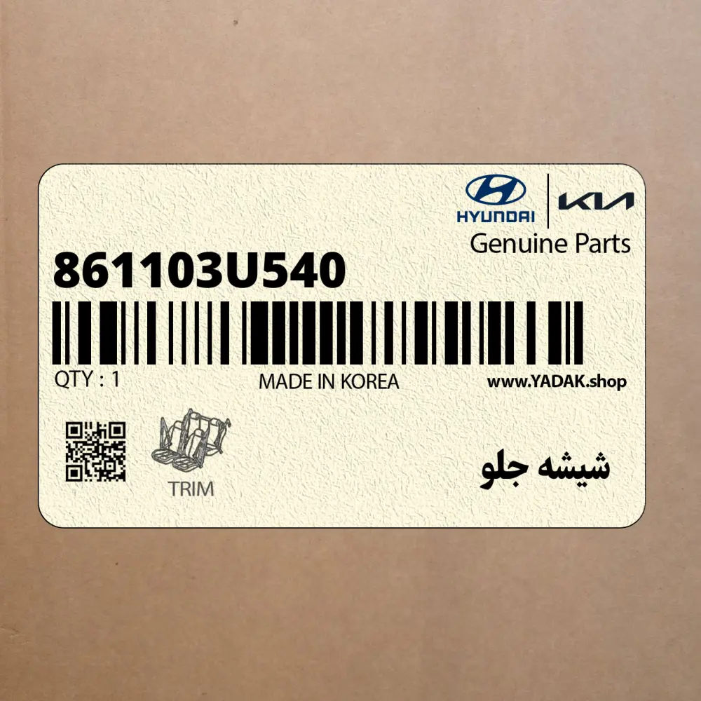 شيشه جلو (861103U540) کیا