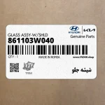 شيشه جلو (861103W040) کیا