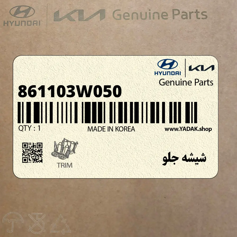 شيشه جلو (861103W050) کیا