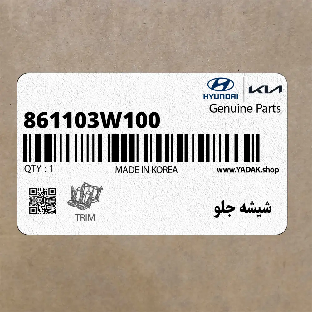 شيشه جلو (861103W100) کیا