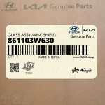 شيشه جلو (861103W630) کیا