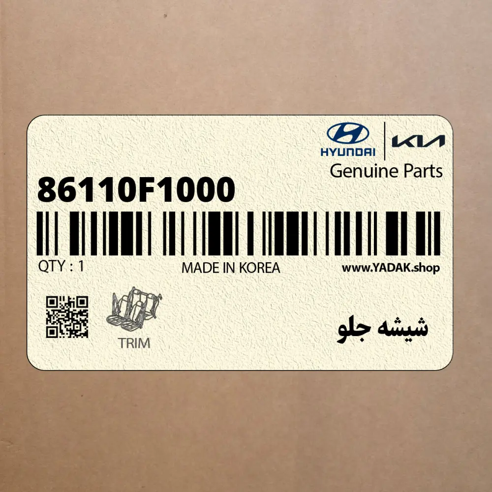 شيشه جلو (86110F1000) کیا