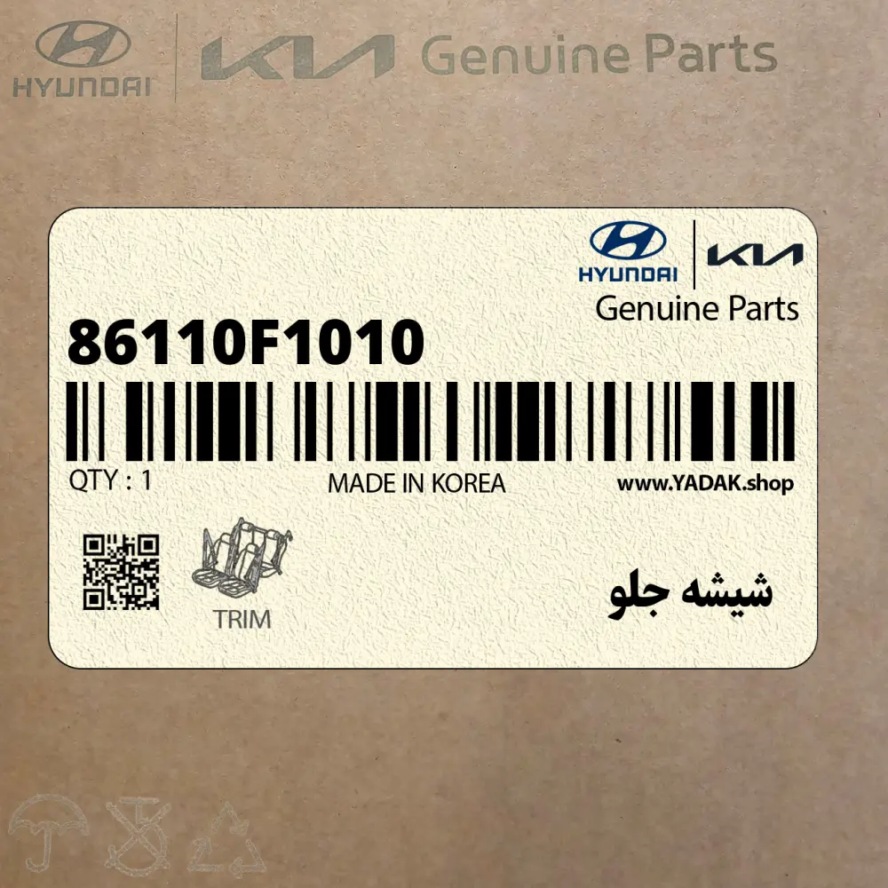 شيشه جلو (86110F1010) کیا
