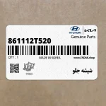 شيشه جلو (861112T520) کیا