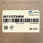 شيشه جلو (861112T540W) کیا