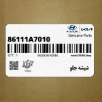 شيشه جلو (86111A7010) کیا