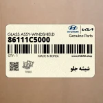 شيشه جلو (86111C5000) کیا