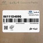 شيشه جلو (86111D4090) کیا