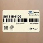 شيشه جلو (86111D4100) کیا