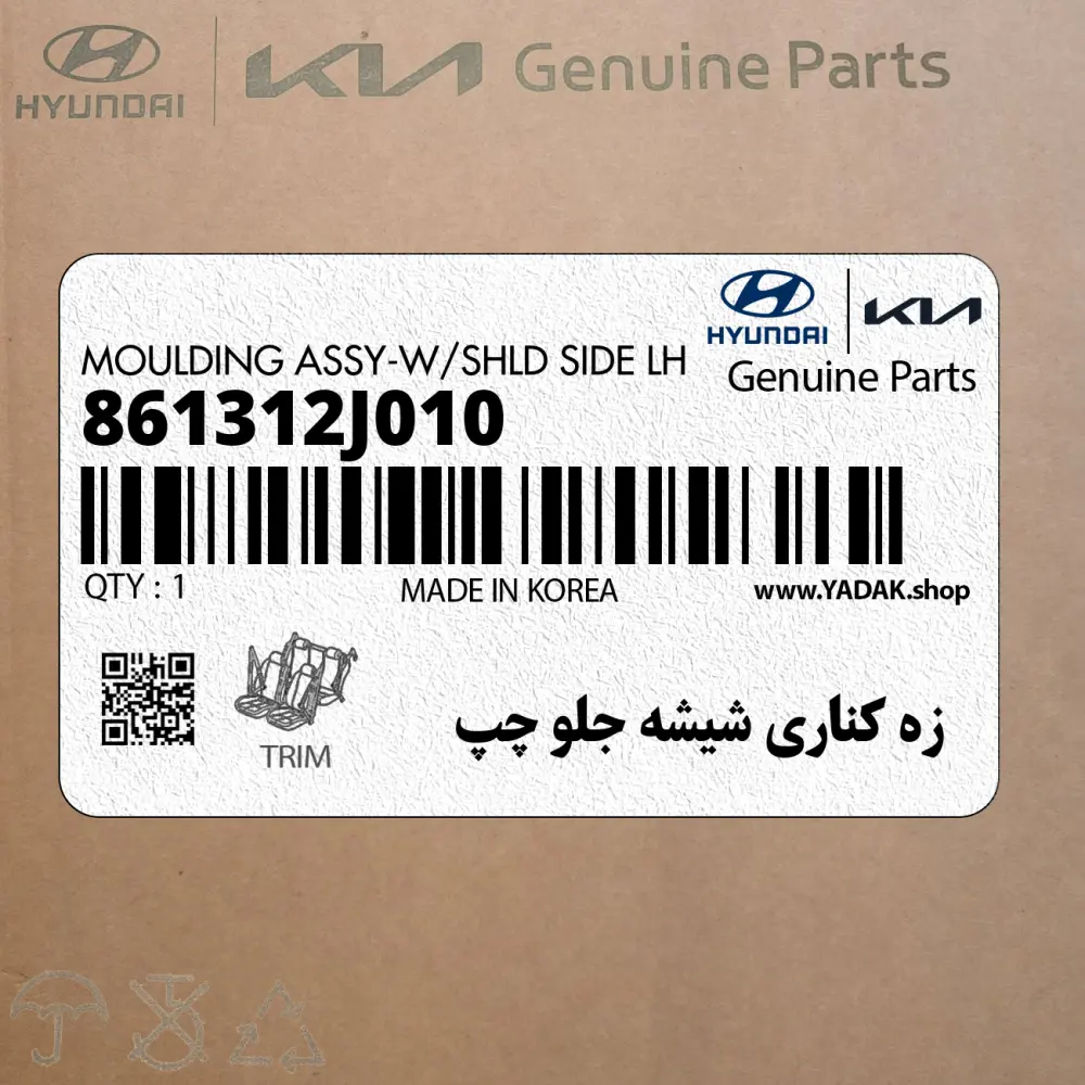 زه كناري شيشه جلو چپ (861312J010) کیا