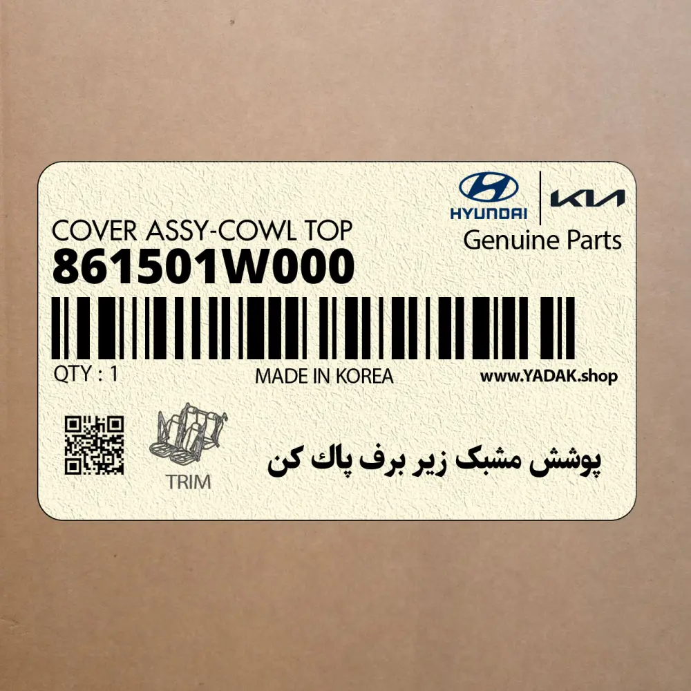 پوشش مشبك زير برف پاك كن (861501W000) کیا
