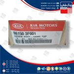 پوشش مشبك زير برف پاك كن (861503F001) اپیروس