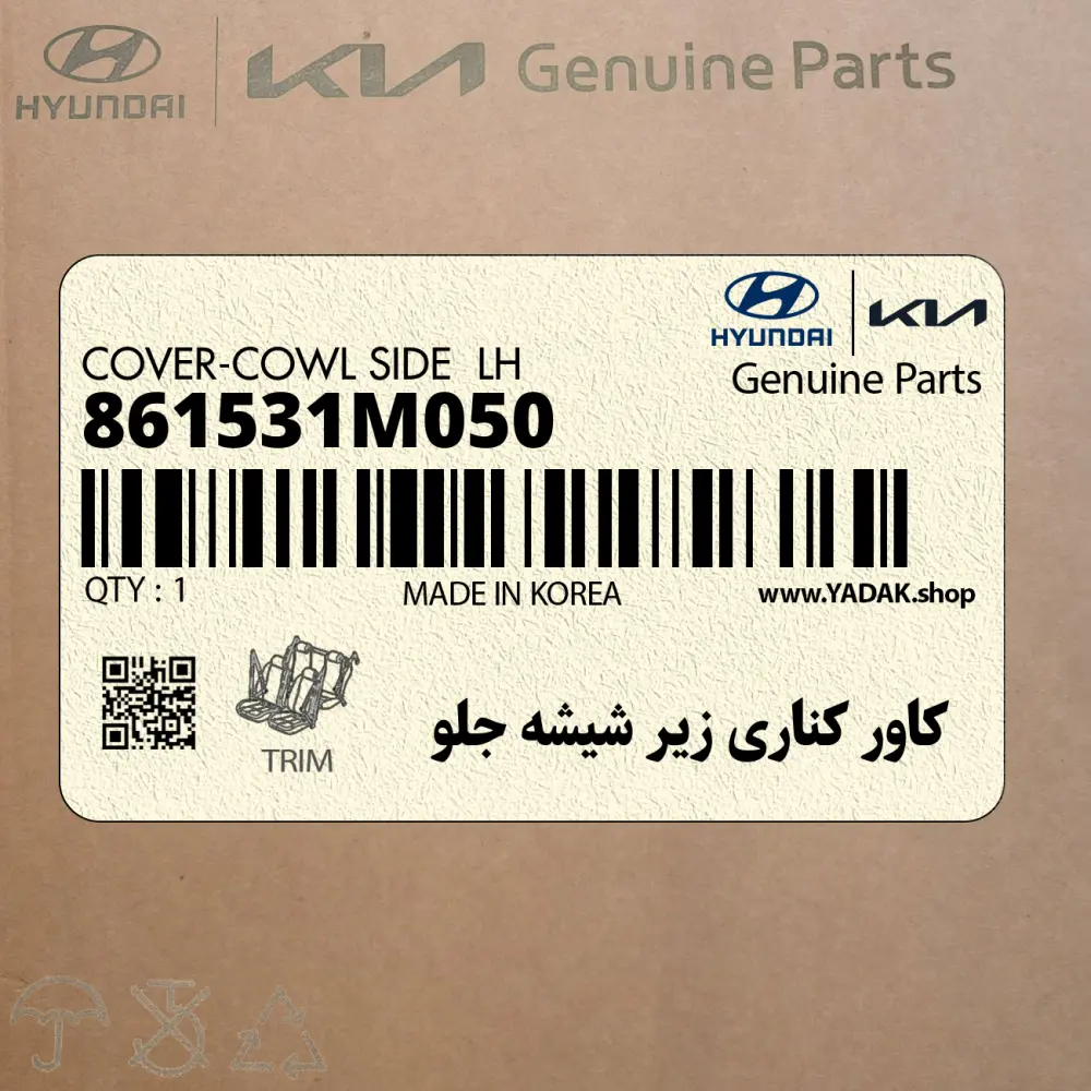 كاور كناري زير شيشه جلو (861531M050) کیا