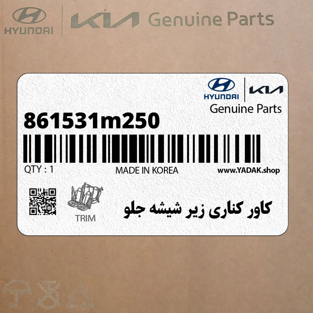 كاور كناري زير شيشه جلو (861531m250) کیا