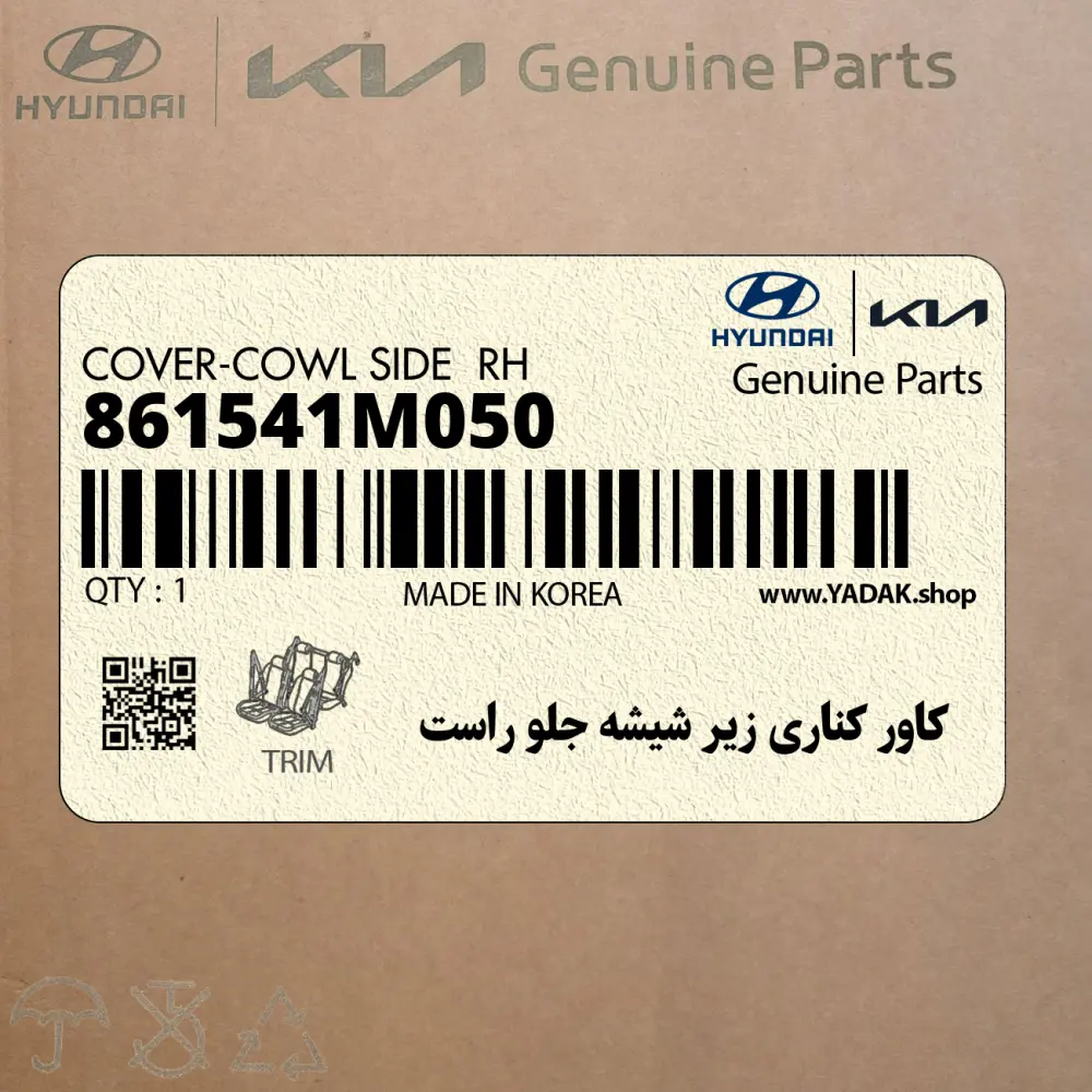 كاور كناري زير شيشه جلو راست (861541M050) کیا