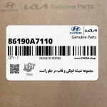 مجموعه شيشه لچكي و قاب در جلو راست (86190A7110) کیا