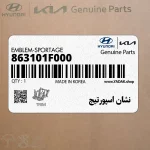 نشان اسپورتيج (863101F000) کیا