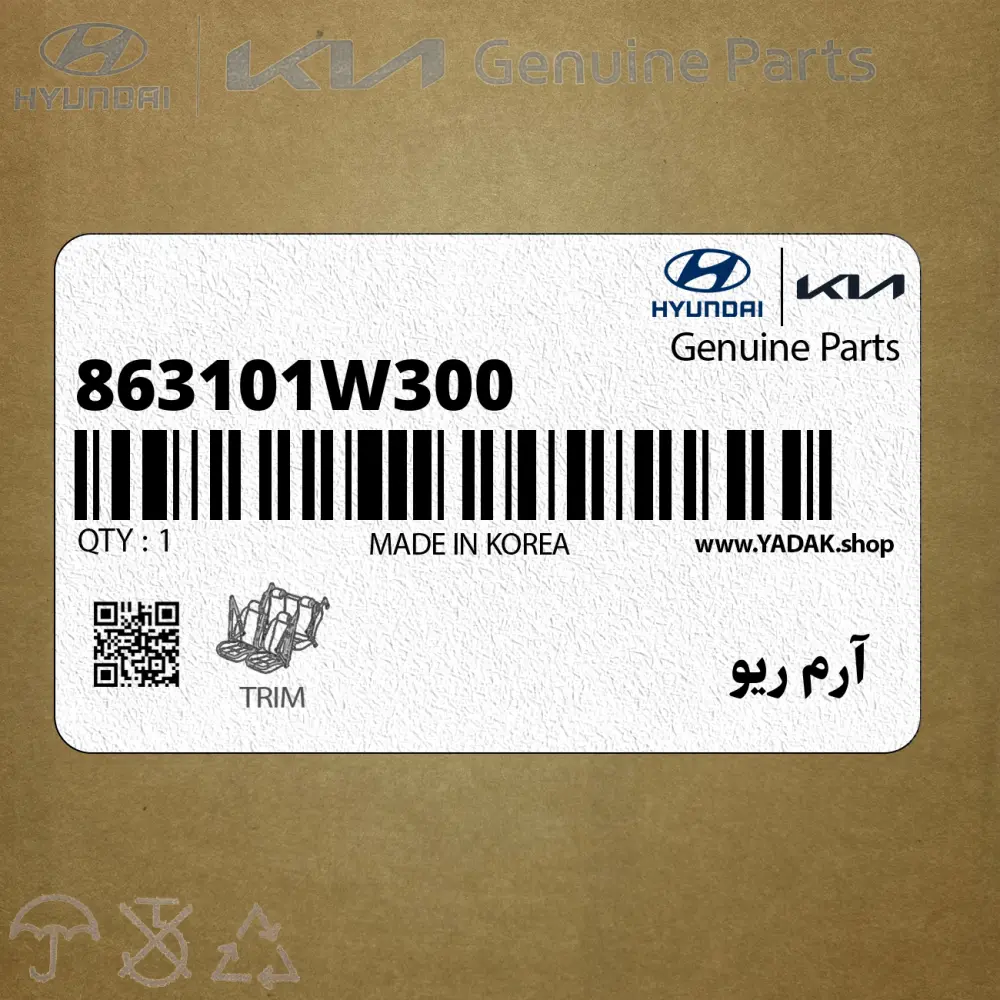 آرم ريو (863101W300) کیا