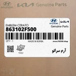 آرم سراتو (863102F500) کیا